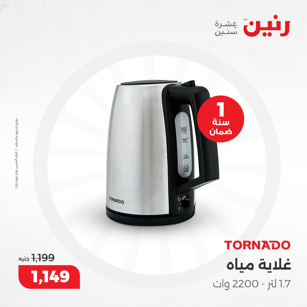 raneen offers from 12dec to 14dec 2024 عروض رنين من 12 ديسمبر حتى 14 ديسمبر 2024 صفحة رقم 113